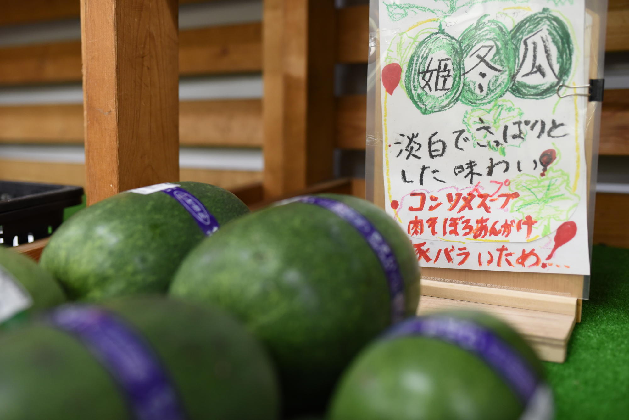 みずみずしい姫冬瓜