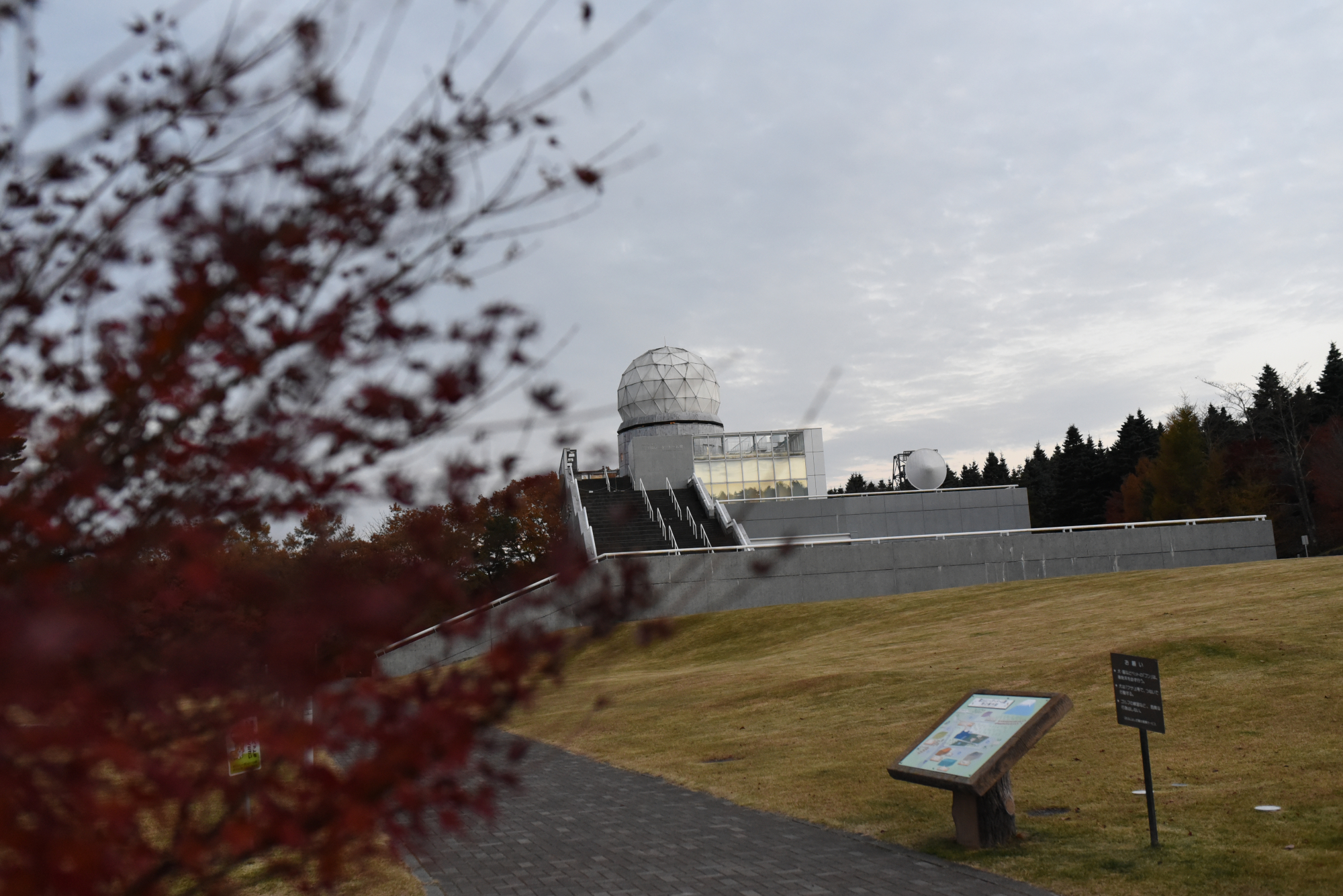 富士山レーダードーム館
