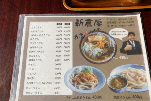 Lunch at Arakuraya Udon