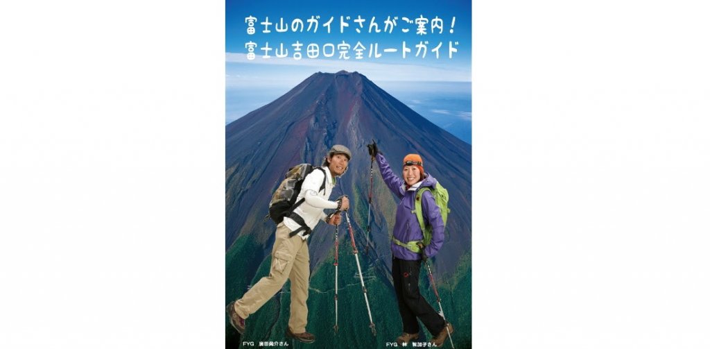 吉田口登山道ルートガイド 【本八合目～山頂編】｜富士吉田市のモデル