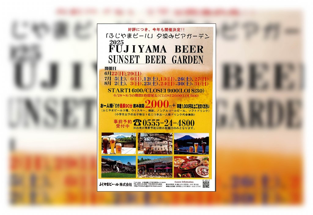 終了しました」FUJIYAMA BEER SUNSET BEER GARDEN｜富士吉田のイベント
