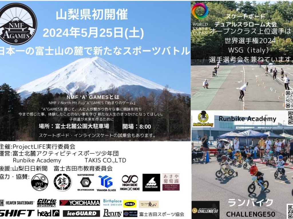 山梨県初開催日本一の富士山の麓で新たなスポーツバトル 『NMF