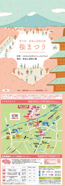 第9回新倉山浅間公園桜まつりパンフレット（日本語）