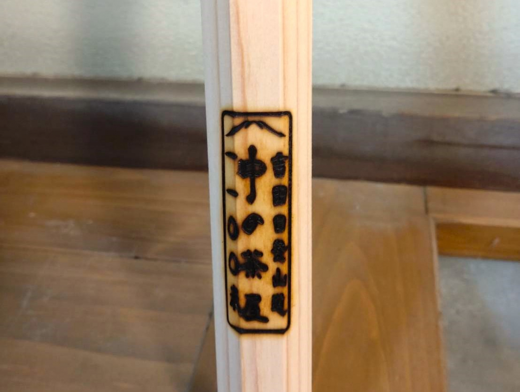 焼印もやってます　５５０円