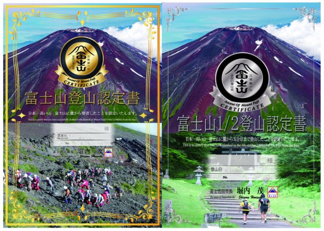 2025年　富士山登山認定書　取得者