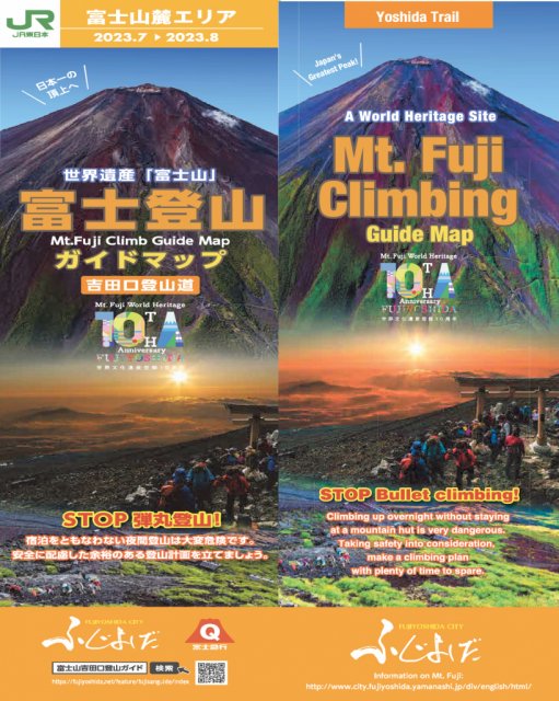 2023年富士登山ガイドマップ