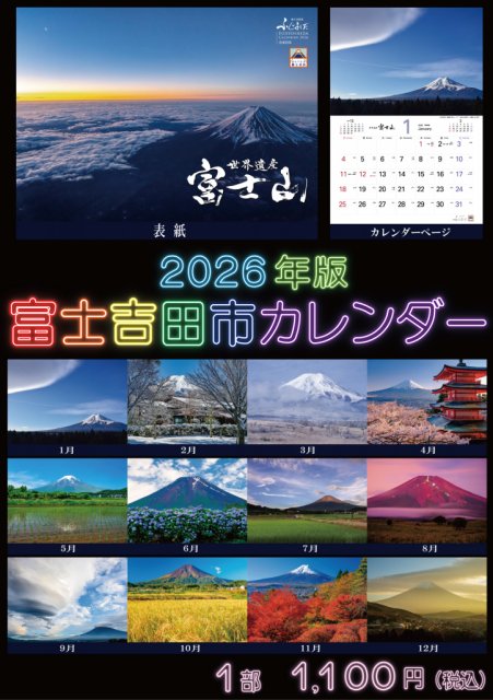 2026年富士吉田市カレンダー販売のお知らせ