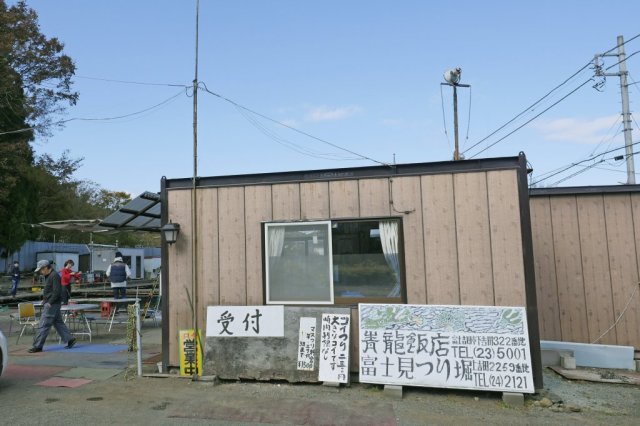富士見つりぼり