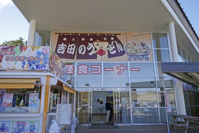 道の駅富士吉田（軽食コーナー）ランチ60分