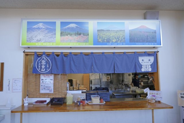 道の駅富士吉田（軽食コーナー）ランチ60分