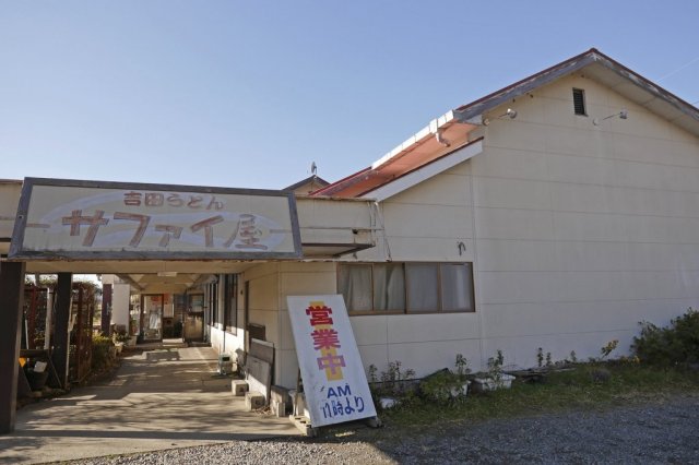 サファイ屋