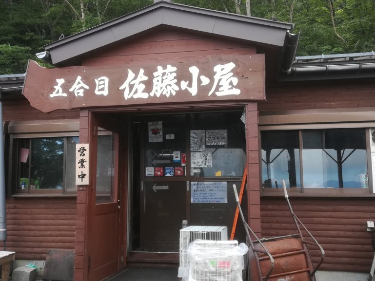 佐藤小屋