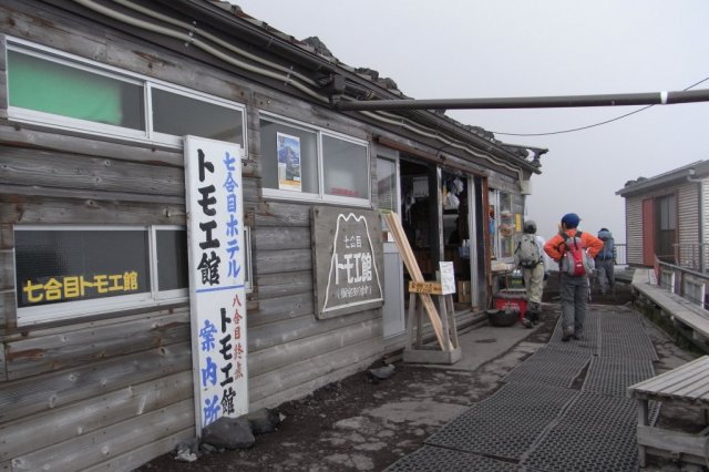 七合目トモエ館