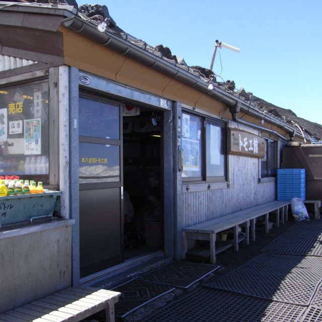 本八合目トモエ館