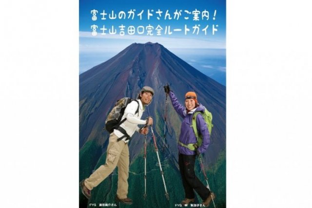 吉田口登山道ルートガイド　【五合目～本八合目編】