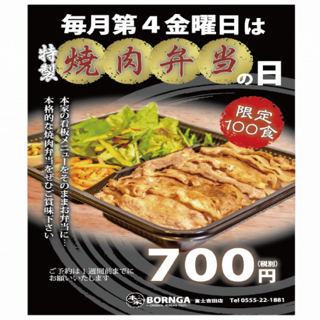 BORNGA　富士吉田店