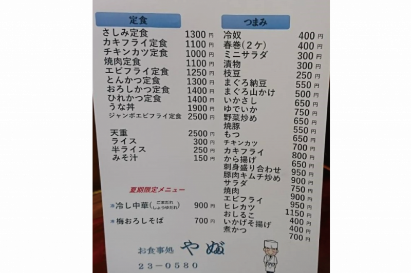 やぶ 富士吉田のグルメ みやげ 公式 富士吉田市観光ガイド