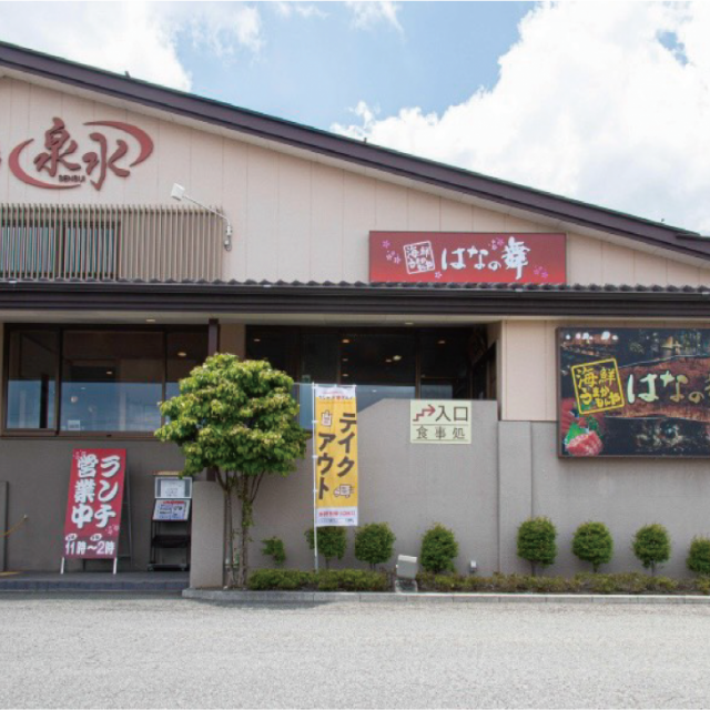 はなの舞　富士吉田店