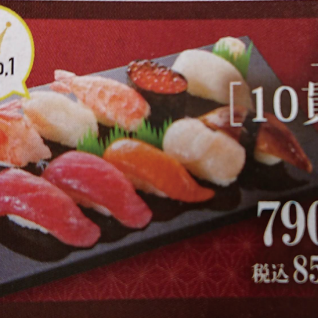 小僧寿し　吉高通り店