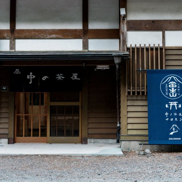 中の茶屋