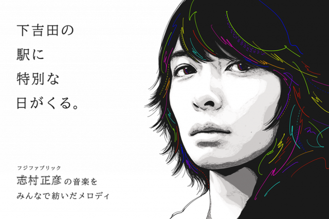 下吉田の駅に特別な日がくる。