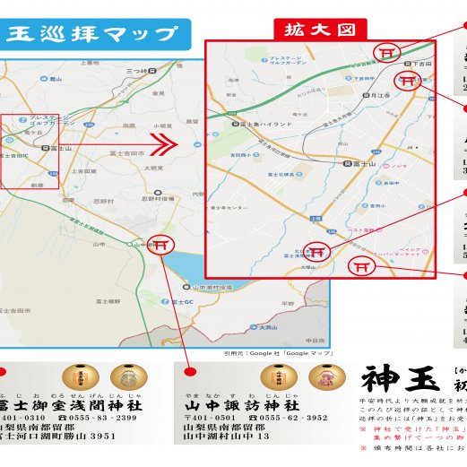 神玉巡拝