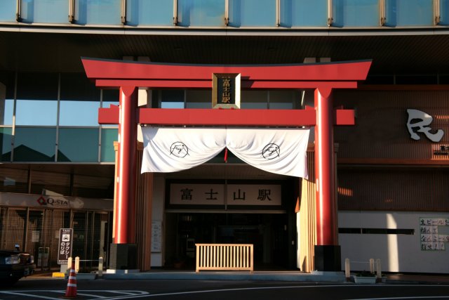 富士山駅（滞在時間90分）