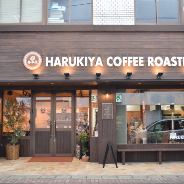 春木屋コーヒーロースタリー