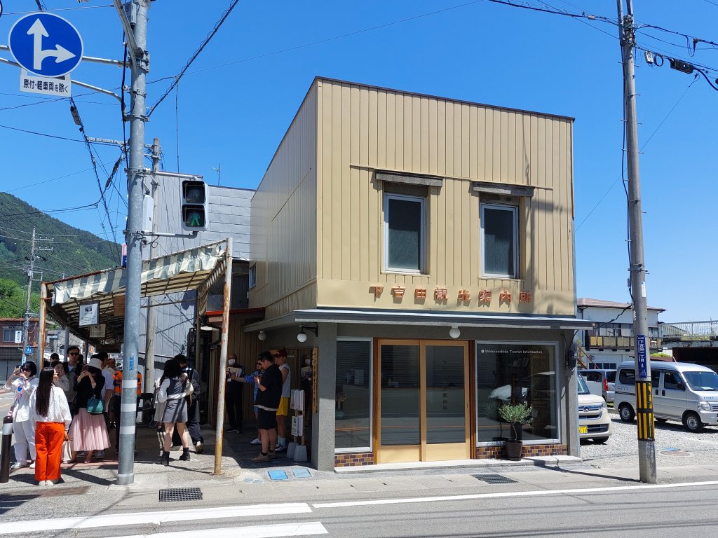 下吉田観光案内所