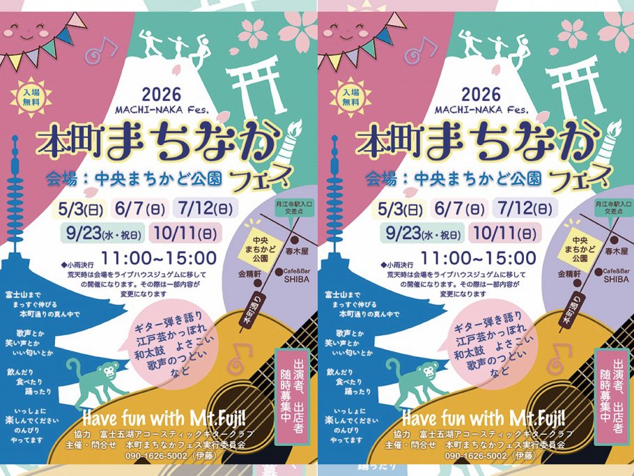 本町まちなかフェス2026
