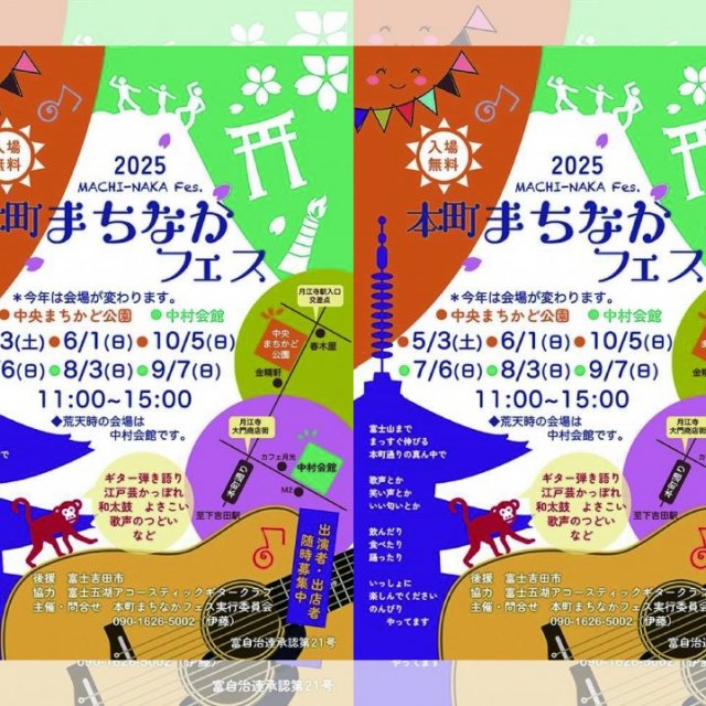 本町まちなかフェス2025
