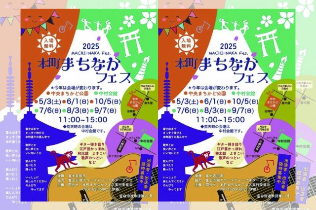 本町まちなかフェス2025