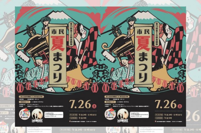 第75回富士吉田市制祭『市民夏まつり』