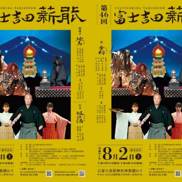 「台風接近のため中止となりました」富士吉田梅若薪能