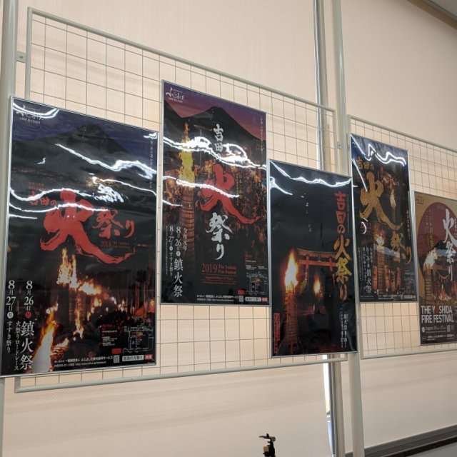 「終了しました」吉田の火祭りポスター展（8月30日まで）