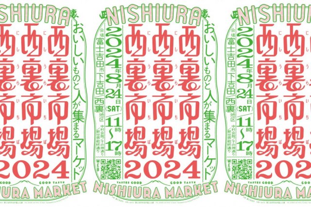 「終了しました」【2024年8月24日(土)】西裏市場