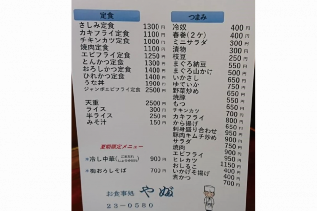 やぶ