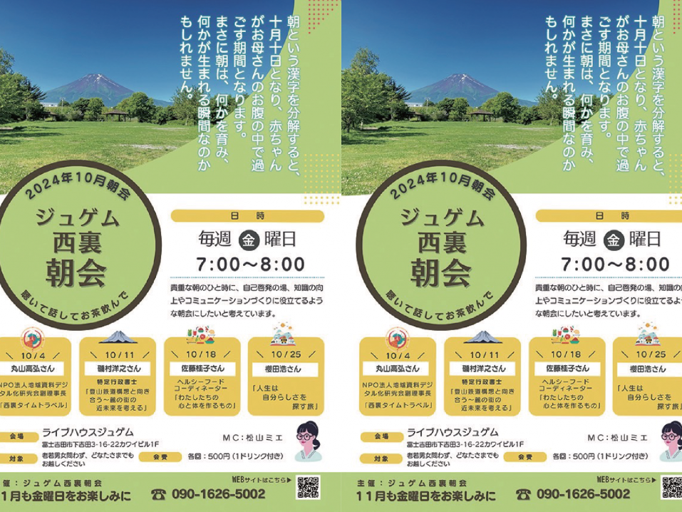 ジュゲム西裏朝会（3月）