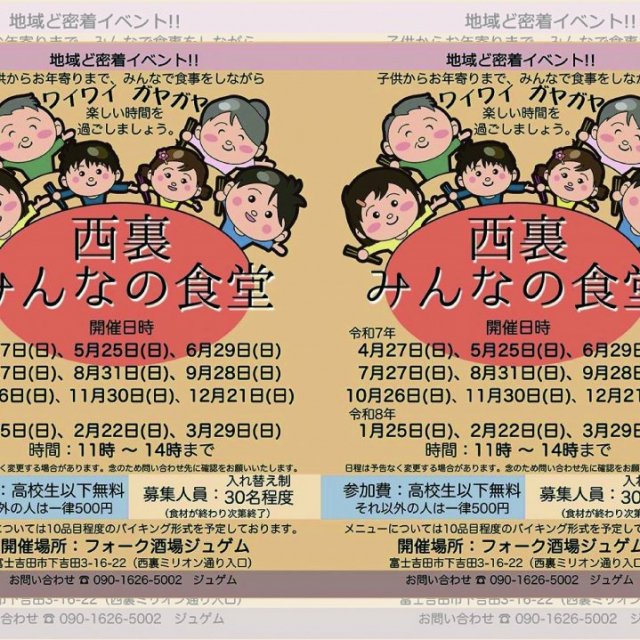 西裏のみんなの食堂