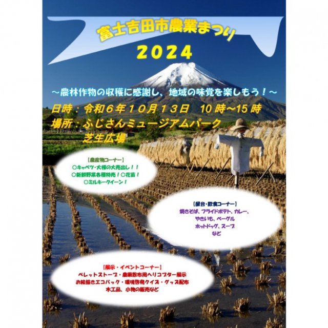 富士吉田農業祭り