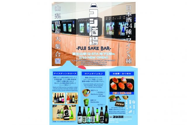フジ酒場 -FUJI SAKE BAR-