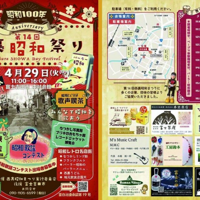「終了しました」第14回 西裏昭和祭り
