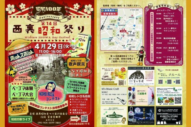 「終了しました」第14回 西裏昭和祭り
