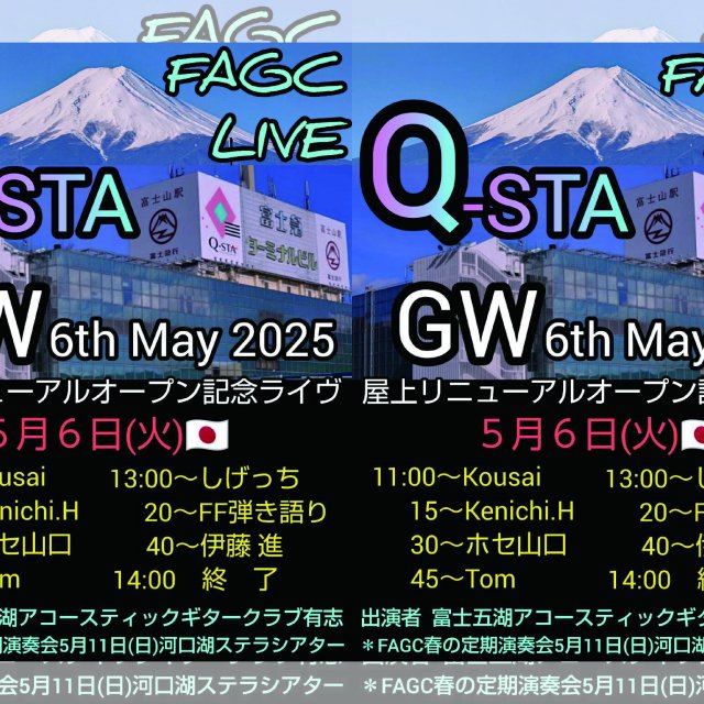 「終了しました」Q-STA 屋上リニューアルオープン記念ライヴ