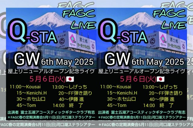 「終了しました」Q-STA 屋上リニューアルオープン記念ライヴ