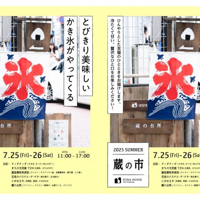 蔵の市