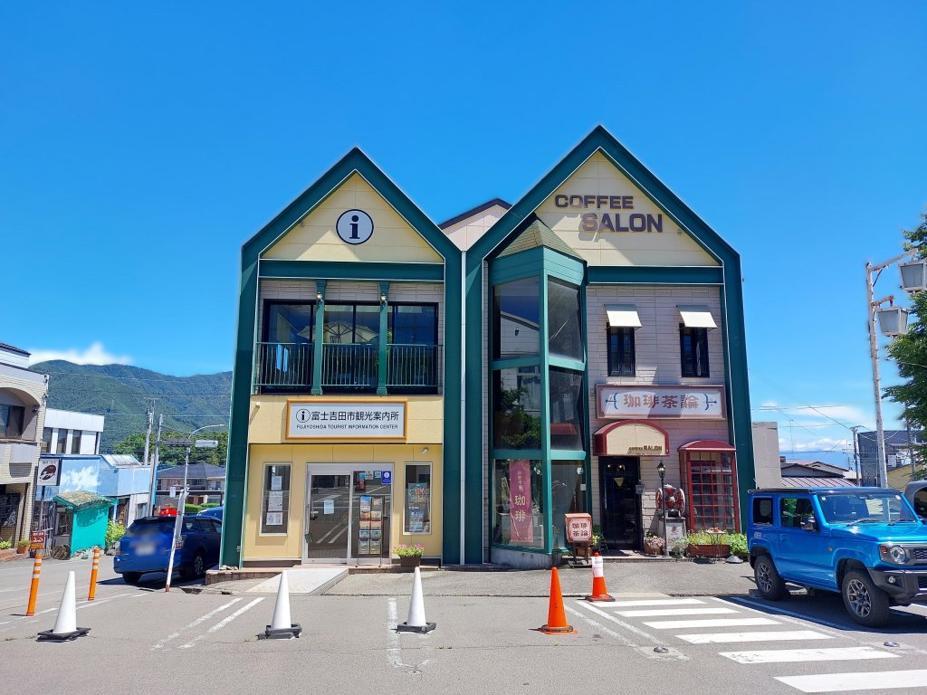 富士吉田市観光案内所