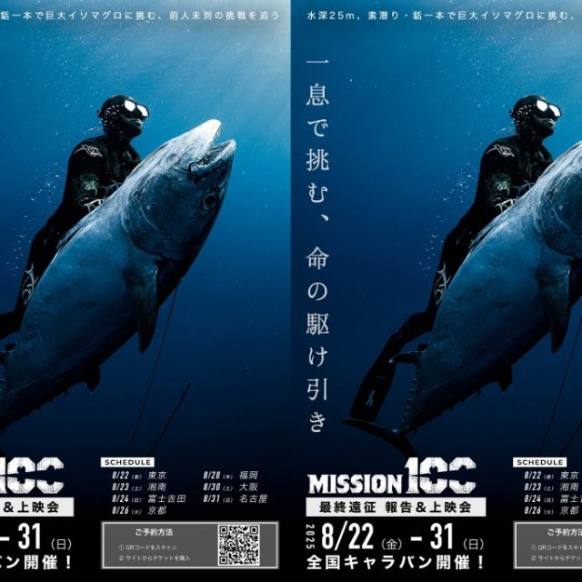 Mission100最終遠征 報告＆上映会 in 富士吉田