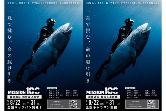 Mission100最終遠征 報告＆上映会 in 富士吉田