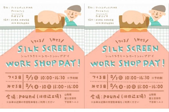 SILK SCREEN WORKSHOP DAY !《お披露目会》